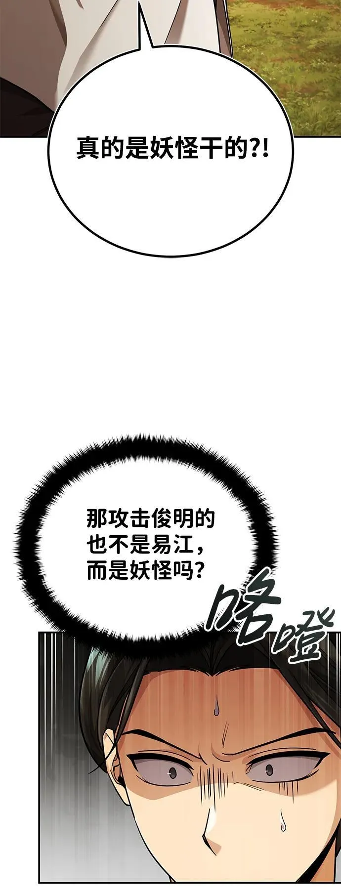 [第39话] 另一个荣花弟子 第26页