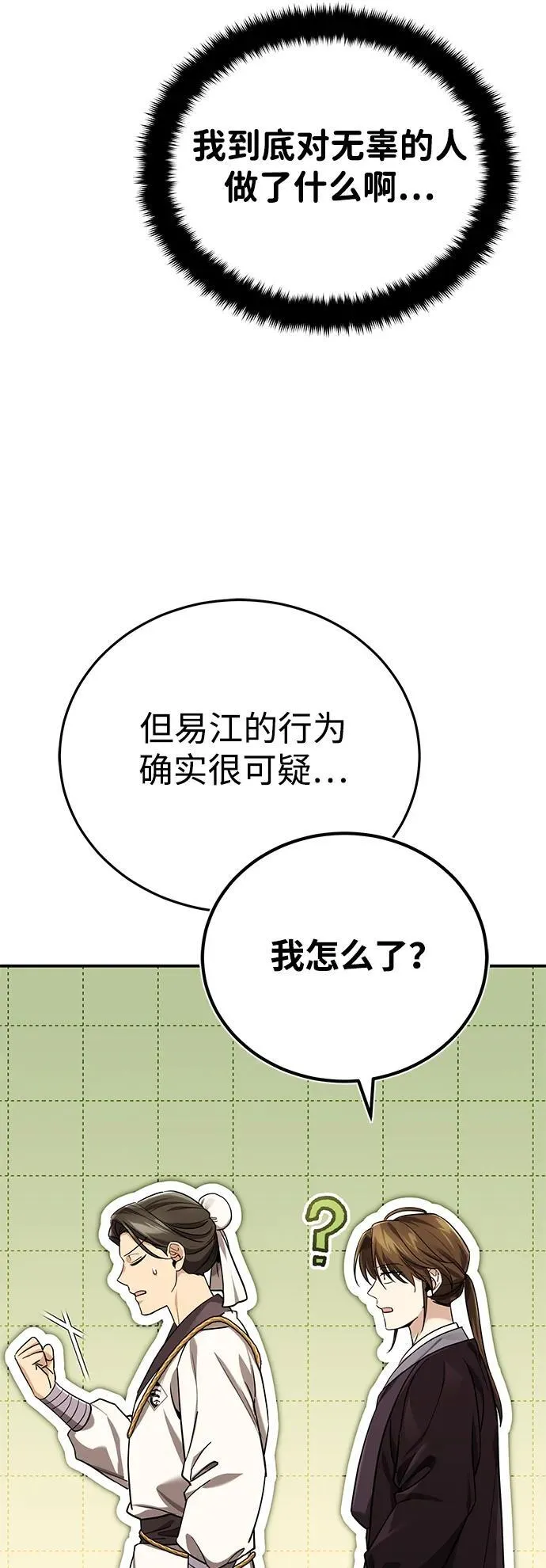 [第39话] 另一个荣花弟子 第27页