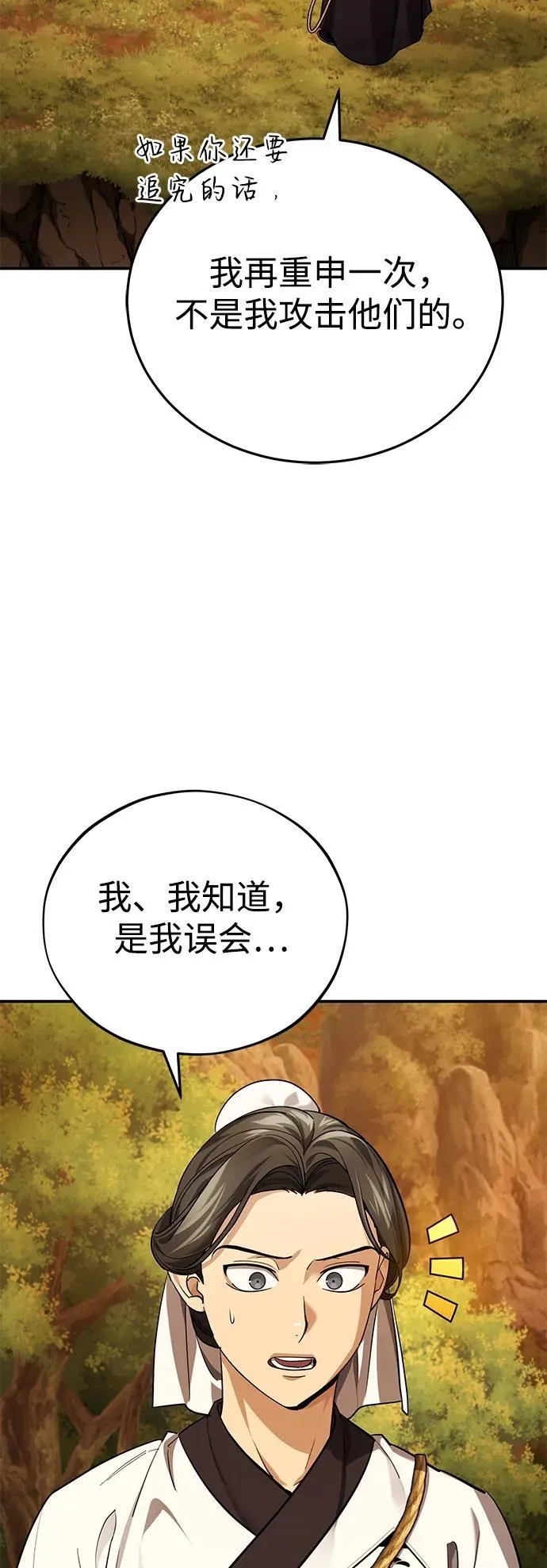 [第39话] 另一个荣花弟子 第29页