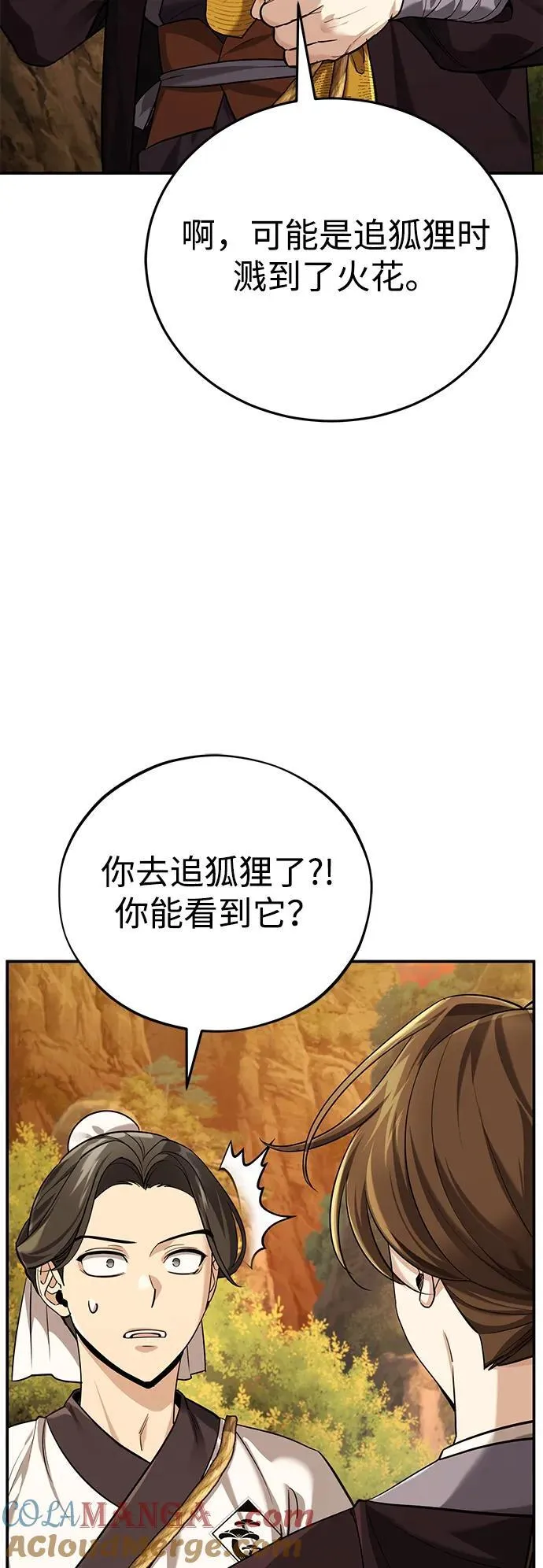 [第39话] 另一个荣花弟子 第31页