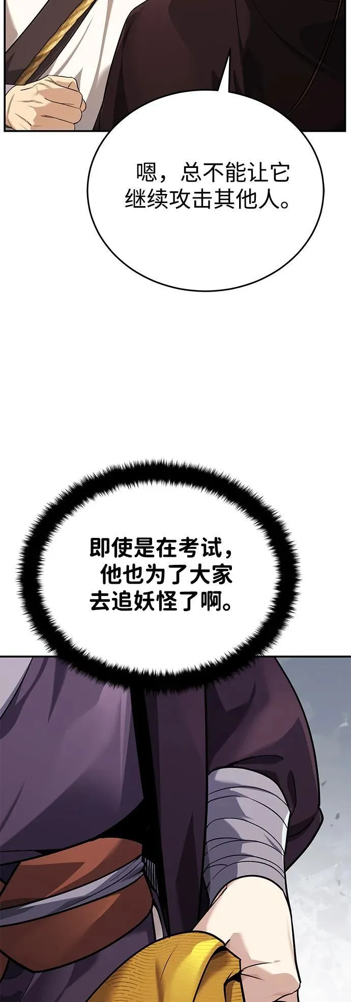 [第39话] 另一个荣花弟子 第32页