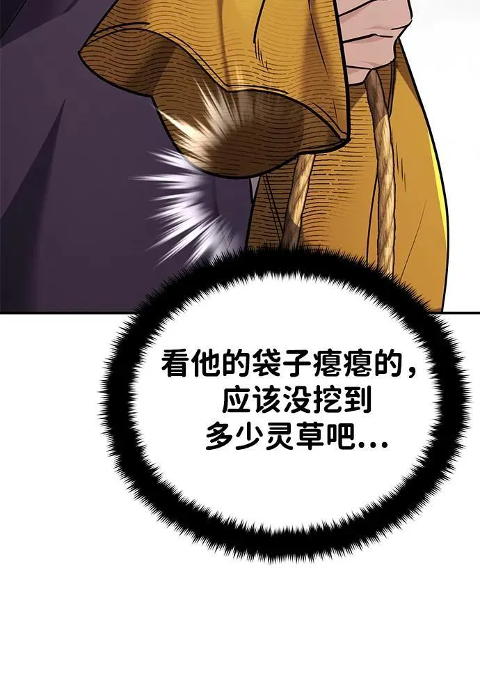 [第39话] 另一个荣花弟子 第33页