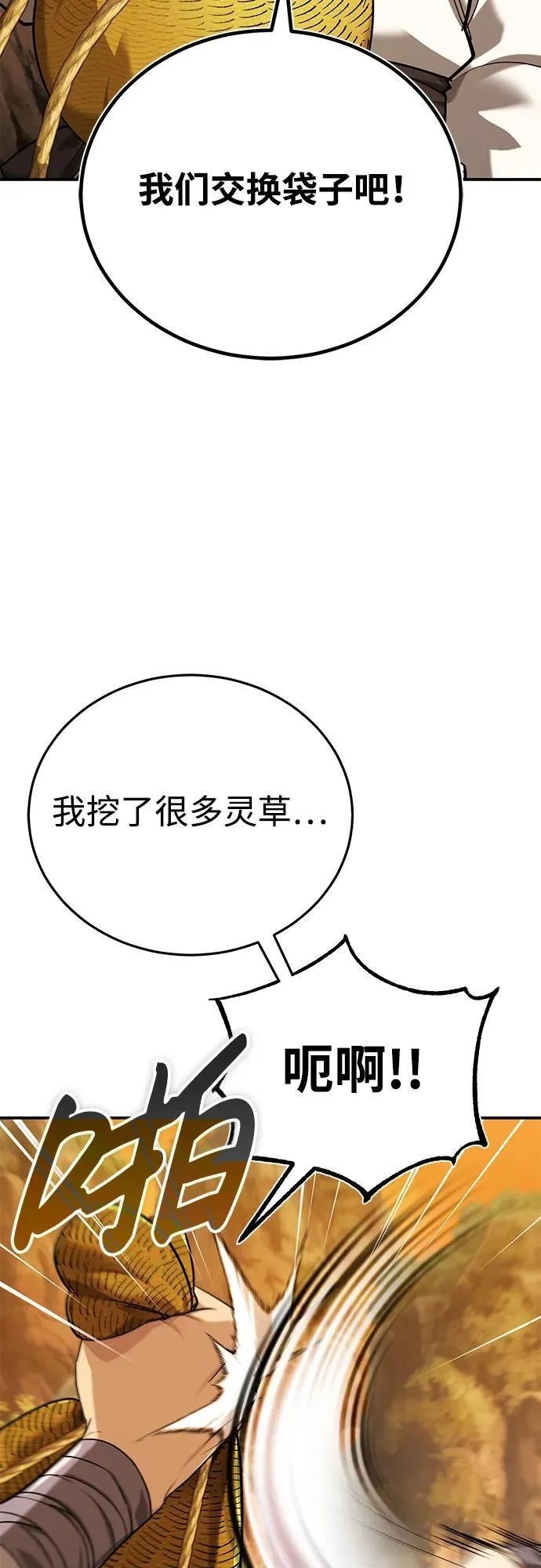 [第39话] 另一个荣花弟子 第38页