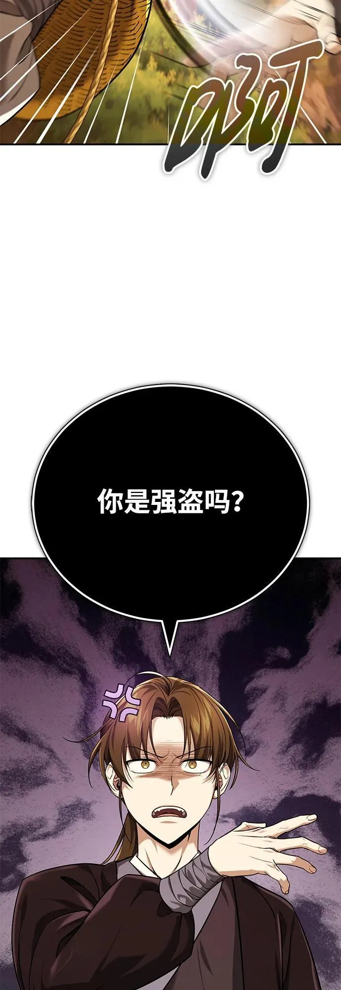 [第39话] 另一个荣花弟子 第39页