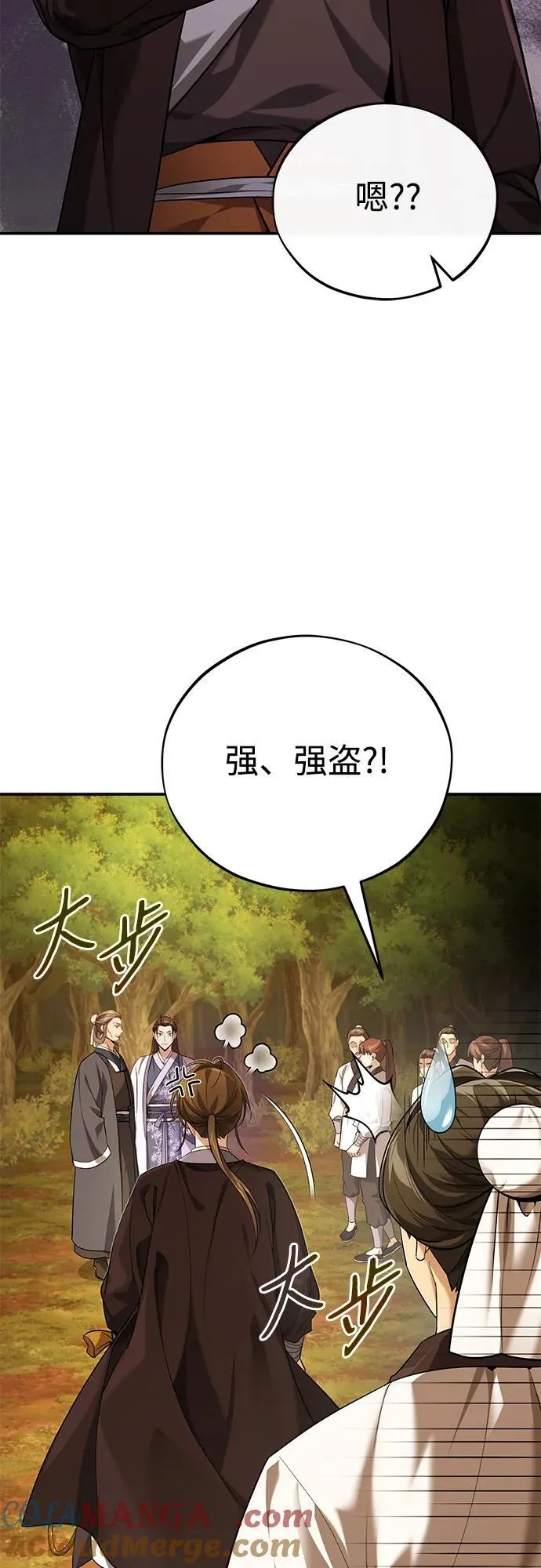 [第39话] 另一个荣花弟子 第40页