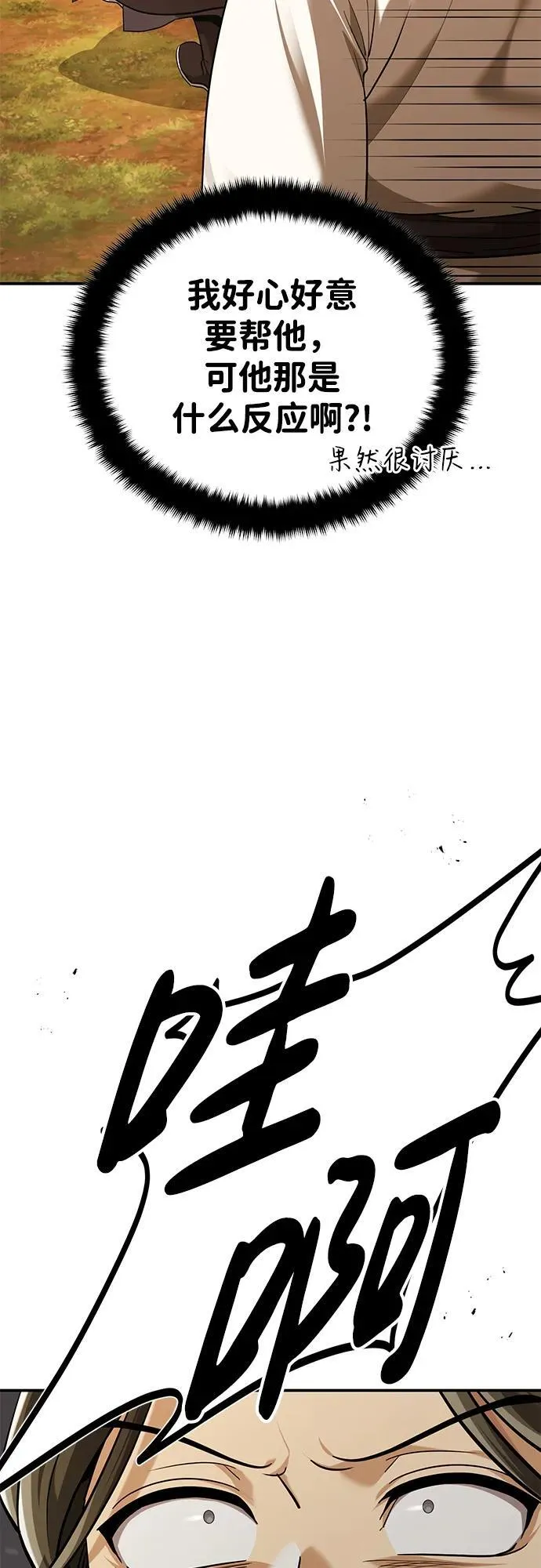 [第39话] 另一个荣花弟子 第41页