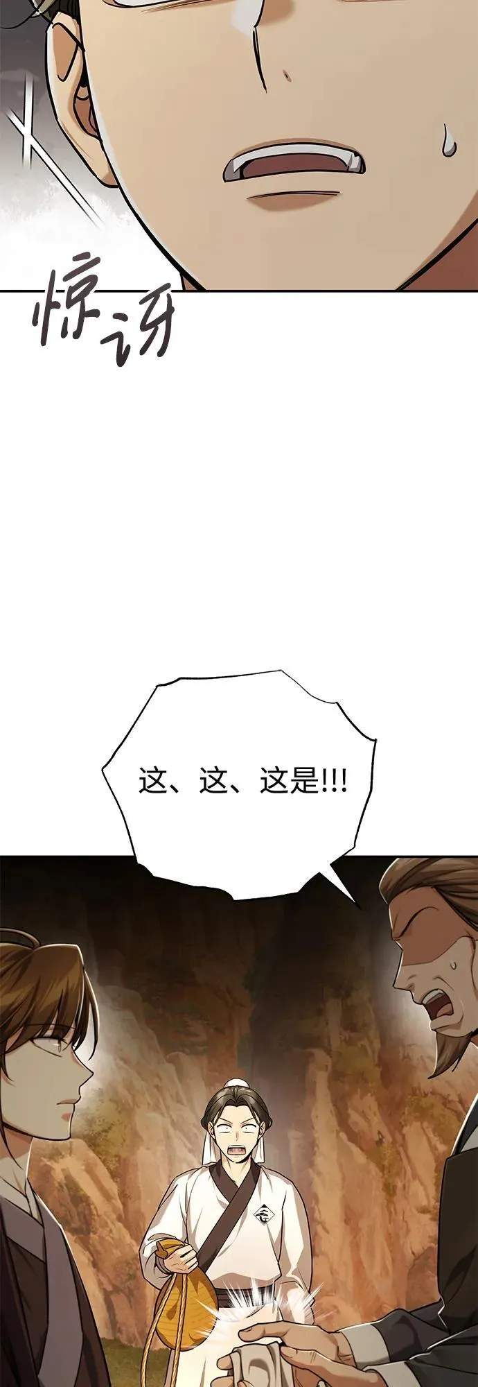 [第39话] 另一个荣花弟子 第42页