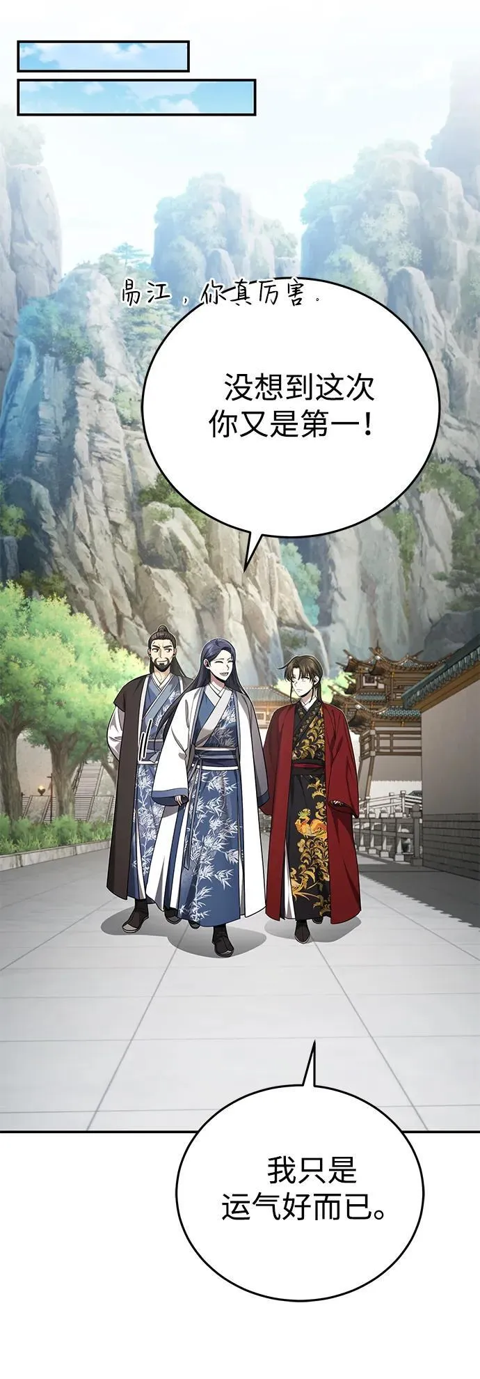 [第39话] 另一个荣花弟子 第48页