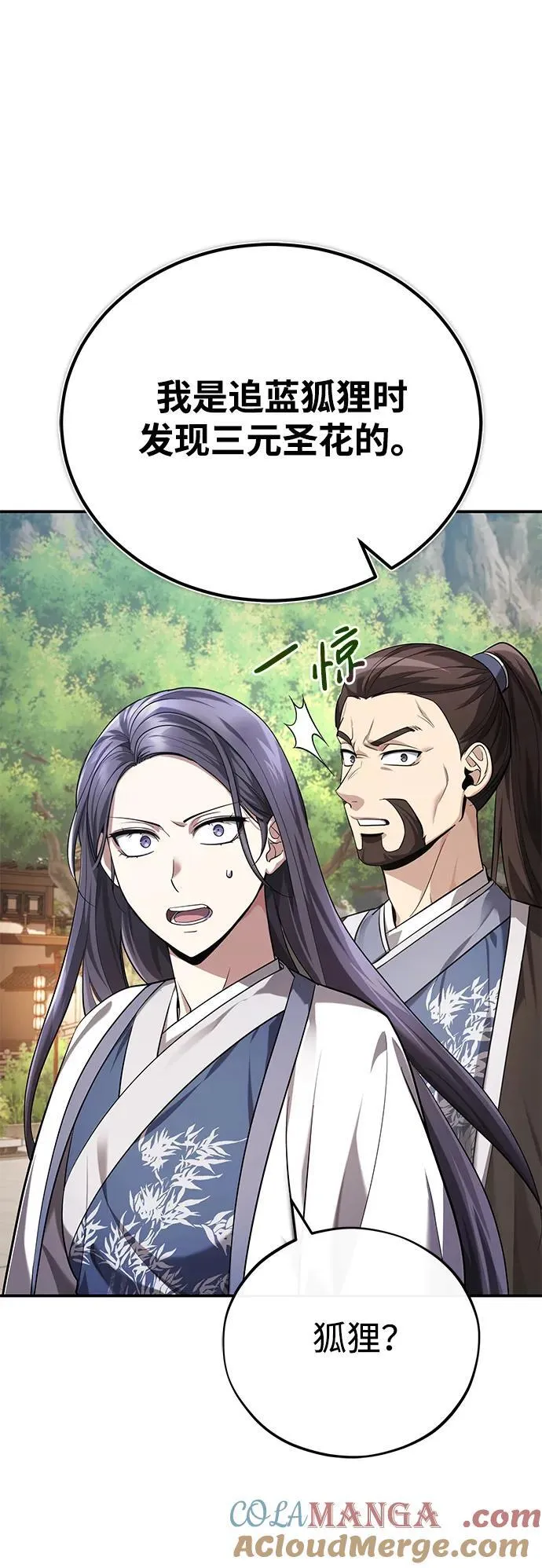 [第39话] 另一个荣花弟子 第49页