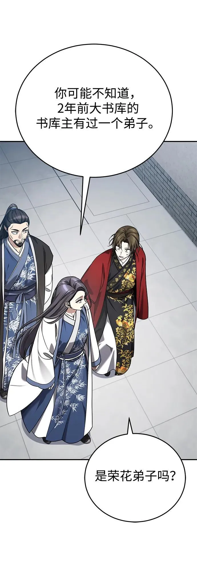 [第39话] 另一个荣花弟子 第51页