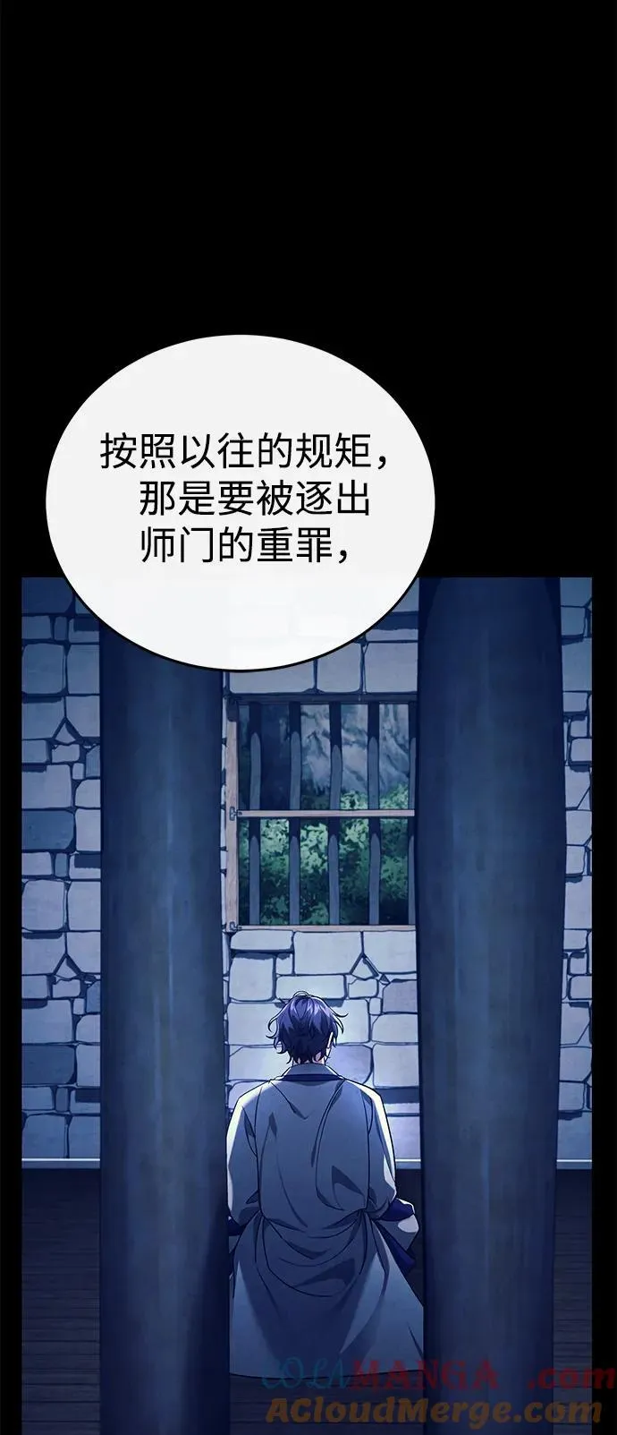 [第39话] 另一个荣花弟子 第55页