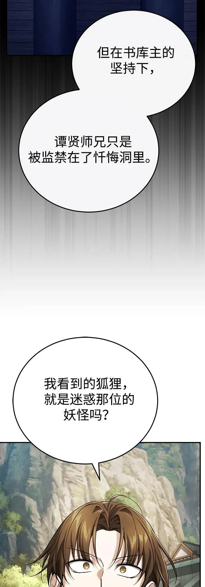 [第39话] 另一个荣花弟子 第56页