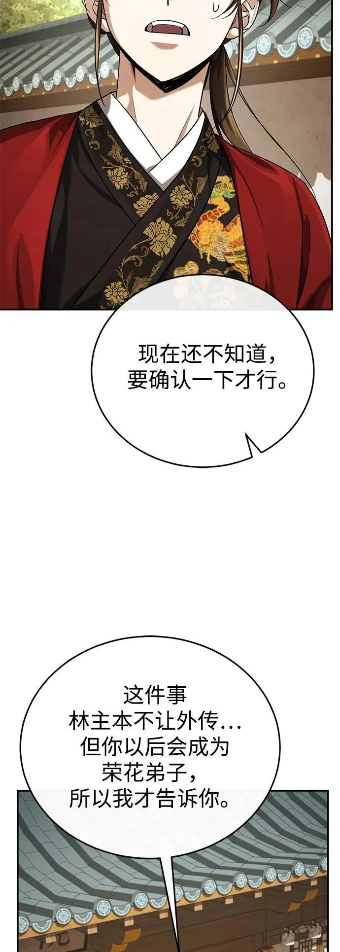 [第39话] 另一个荣花弟子 第57页