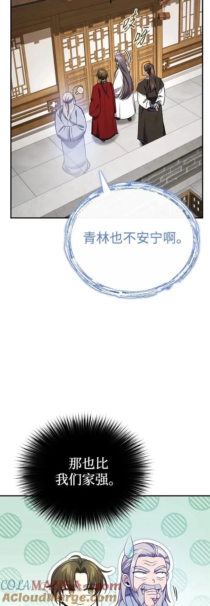 [第39话] 另一个荣花弟子 第58页