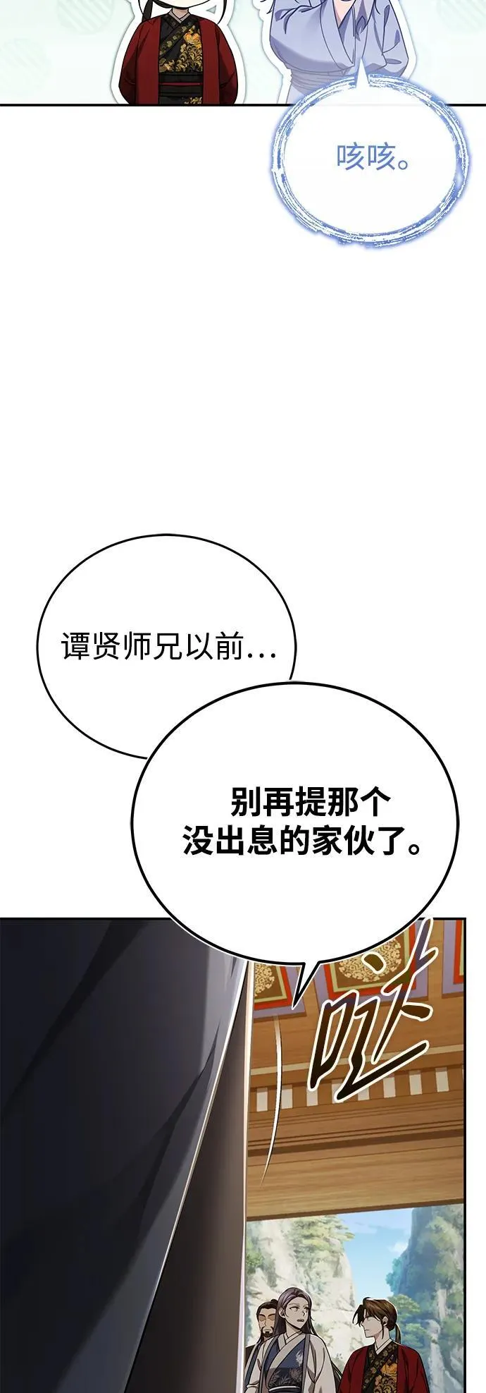 [第39话] 另一个荣花弟子 第59页