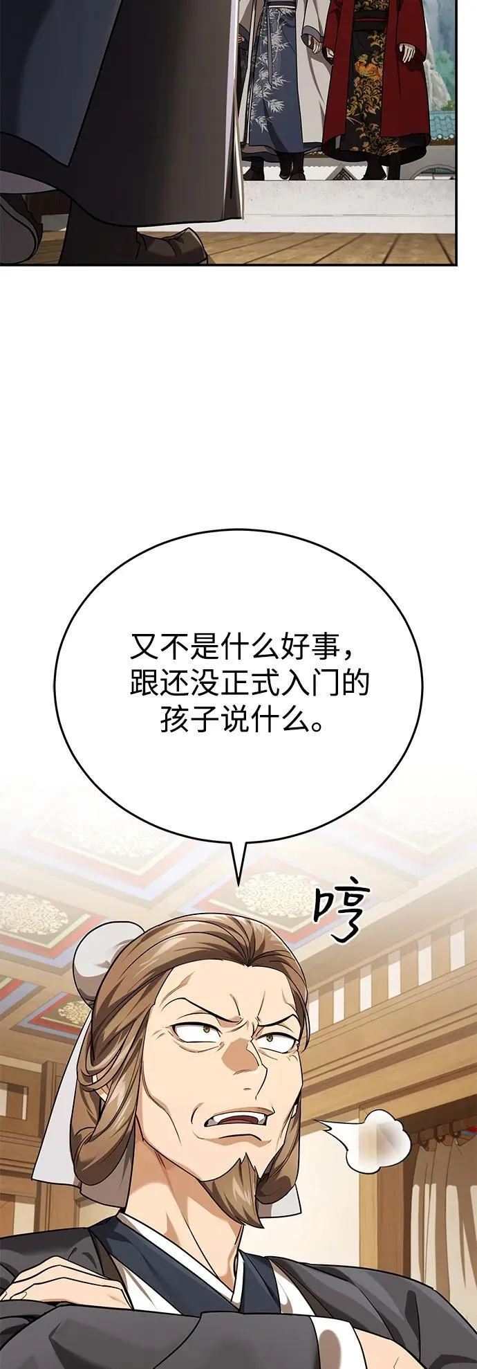 [第39话] 另一个荣花弟子 第60页