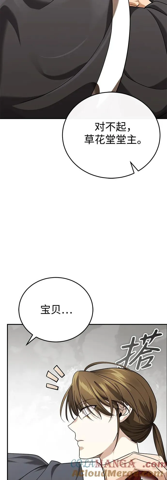 [第39话] 另一个荣花弟子 第61页