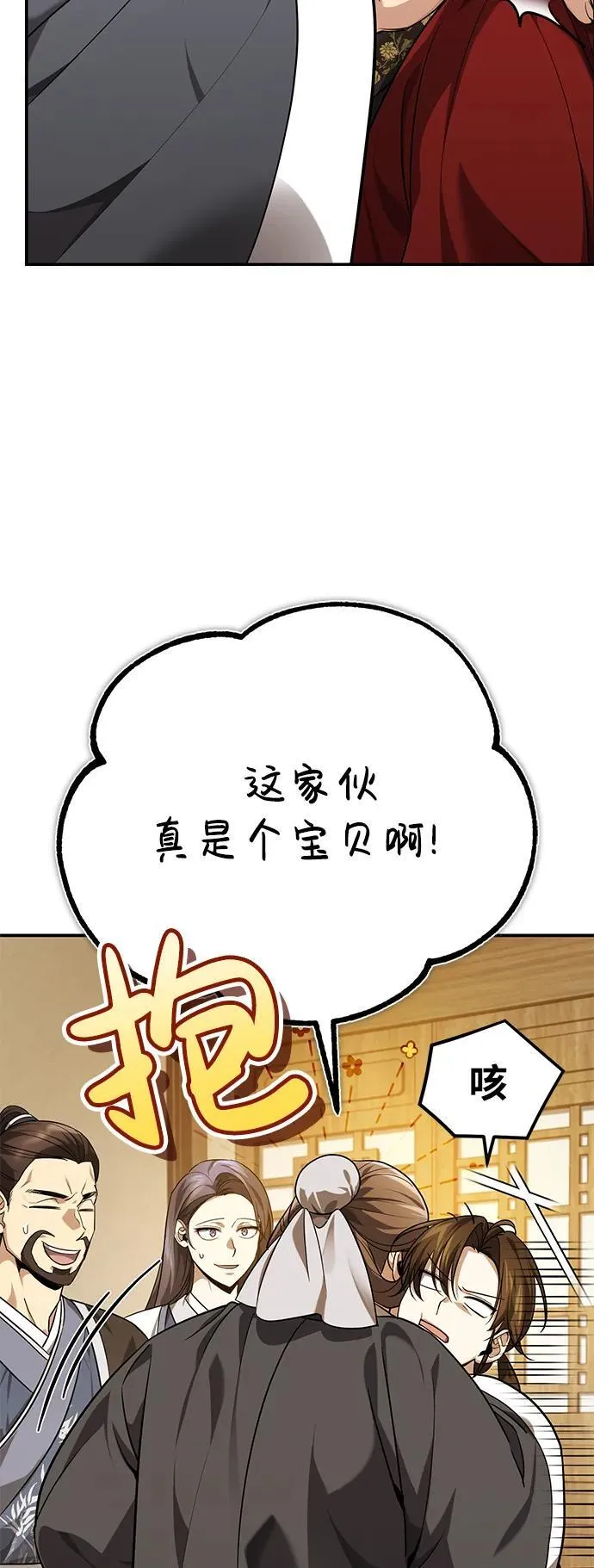 [第39话] 另一个荣花弟子 第62页