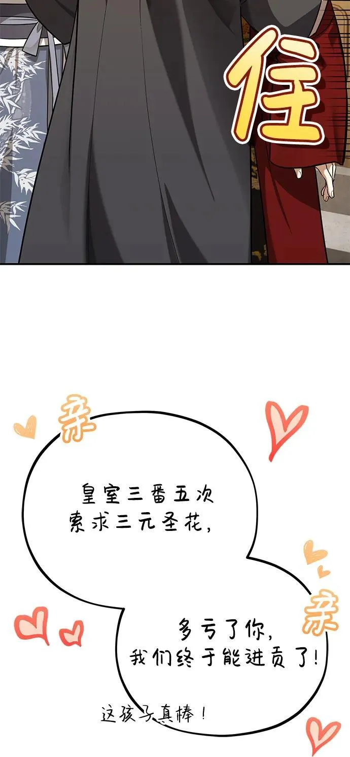 [第39话] 另一个荣花弟子 第63页