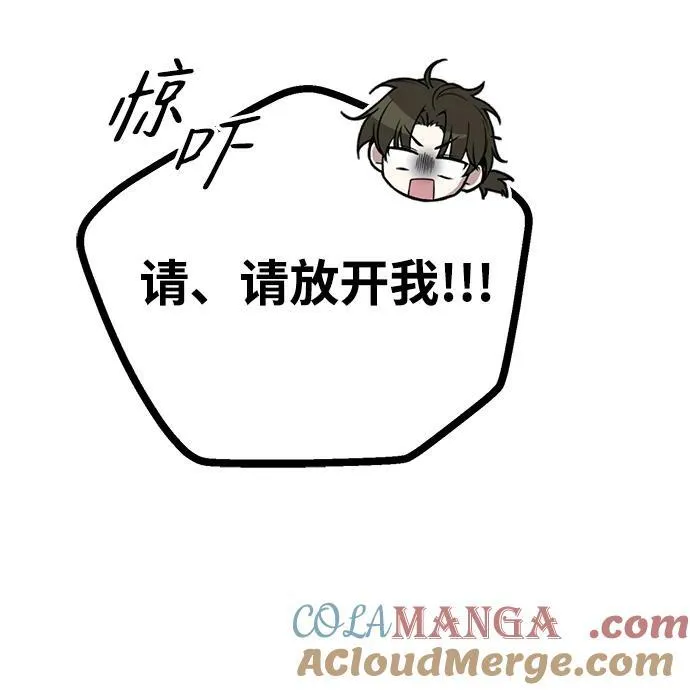 [第39话] 另一个荣花弟子 第64页