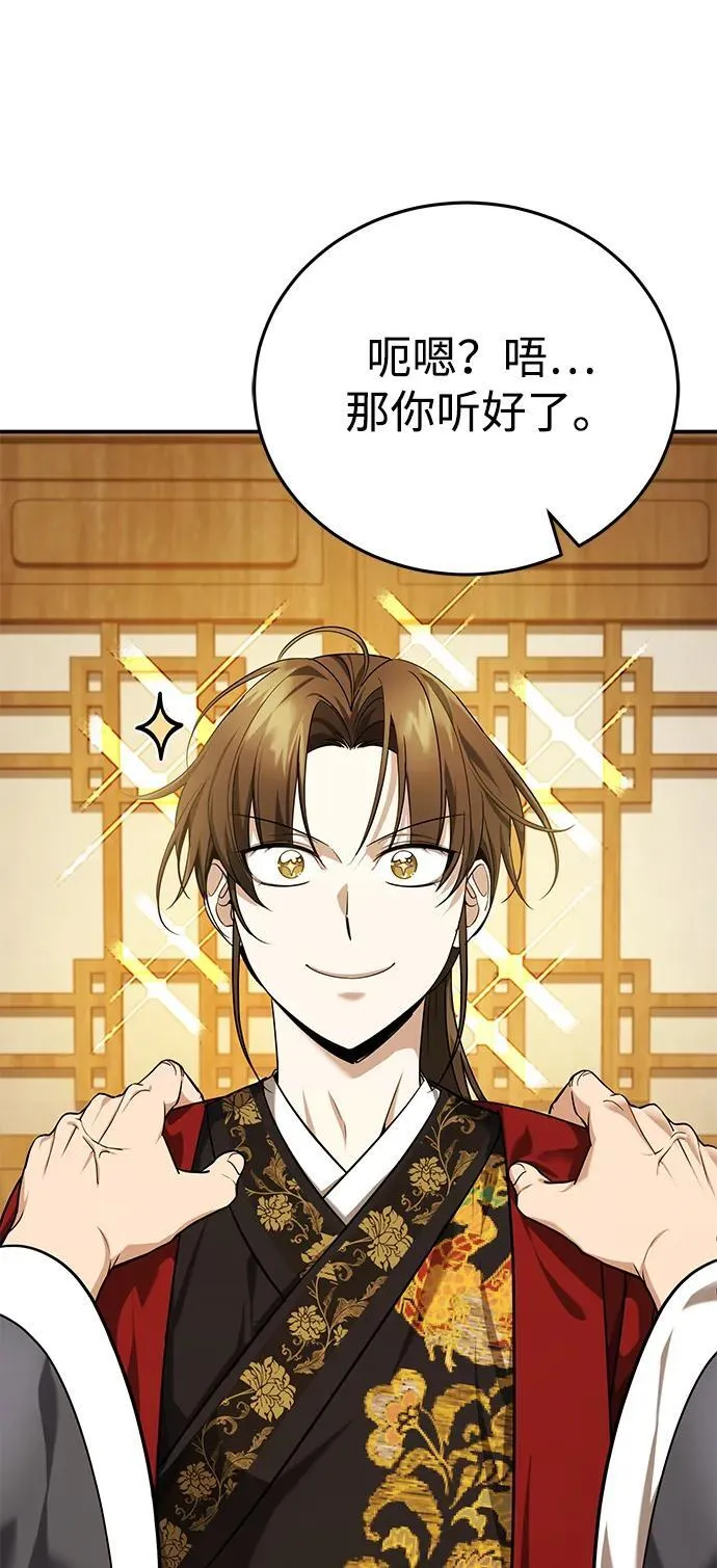 [第39话] 另一个荣花弟子 第66页