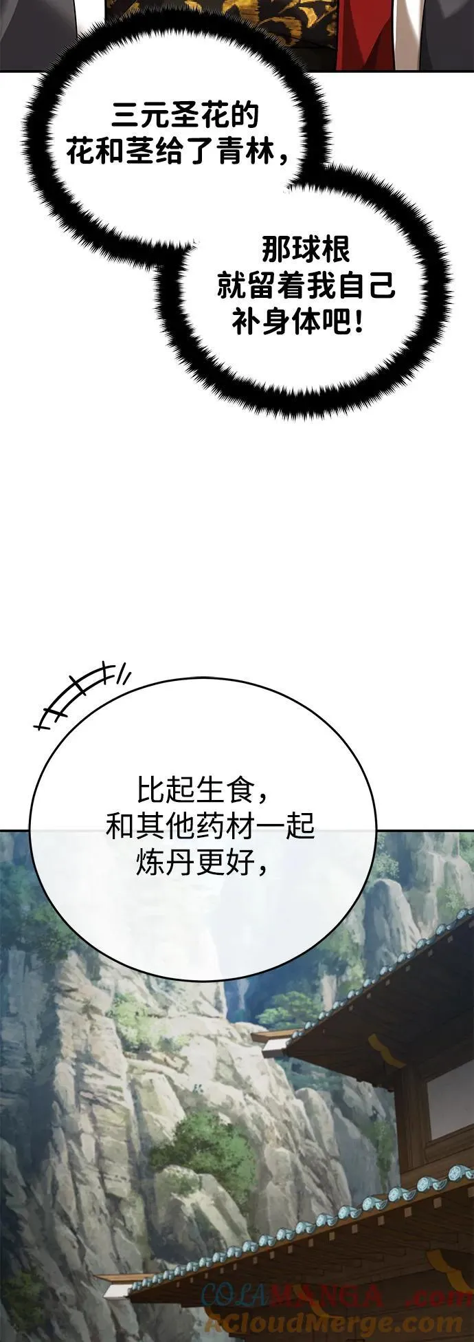[第39话] 另一个荣花弟子 第67页