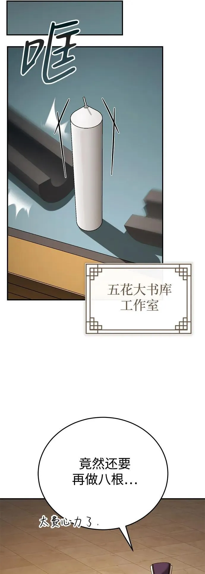 [第39话] 另一个荣花弟子 第69页