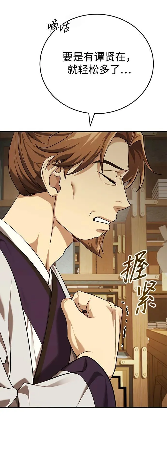 [第39话] 另一个荣花弟子 第71页