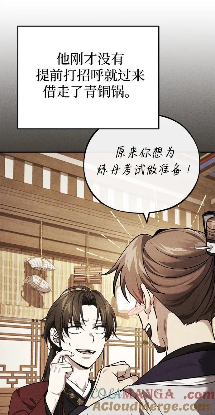 [第39话] 另一个荣花弟子 第73页