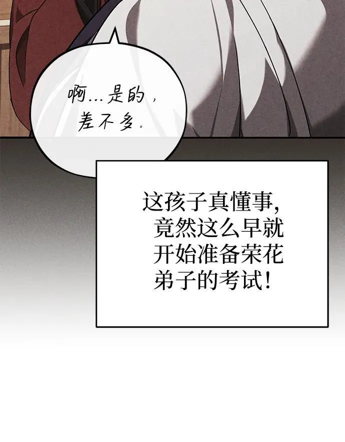 [第39话] 另一个荣花弟子 第74页