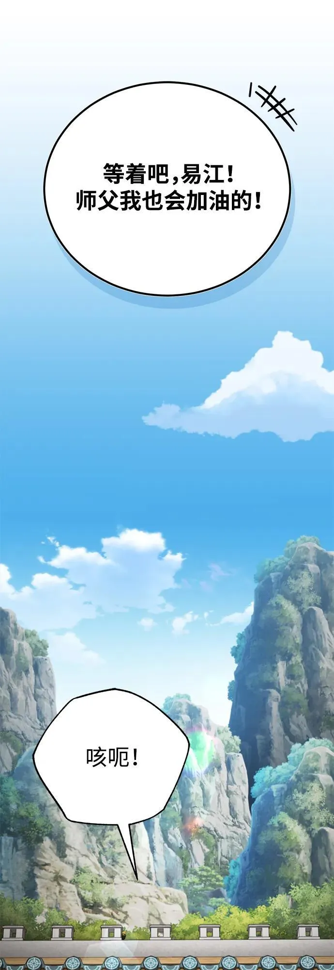 [第39话] 另一个荣花弟子 第75页