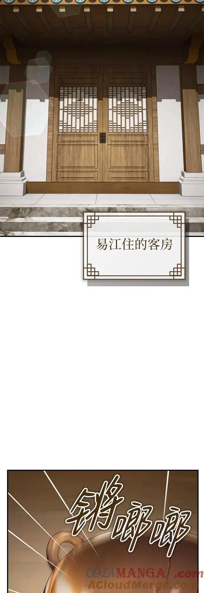 [第39话] 另一个荣花弟子 第76页