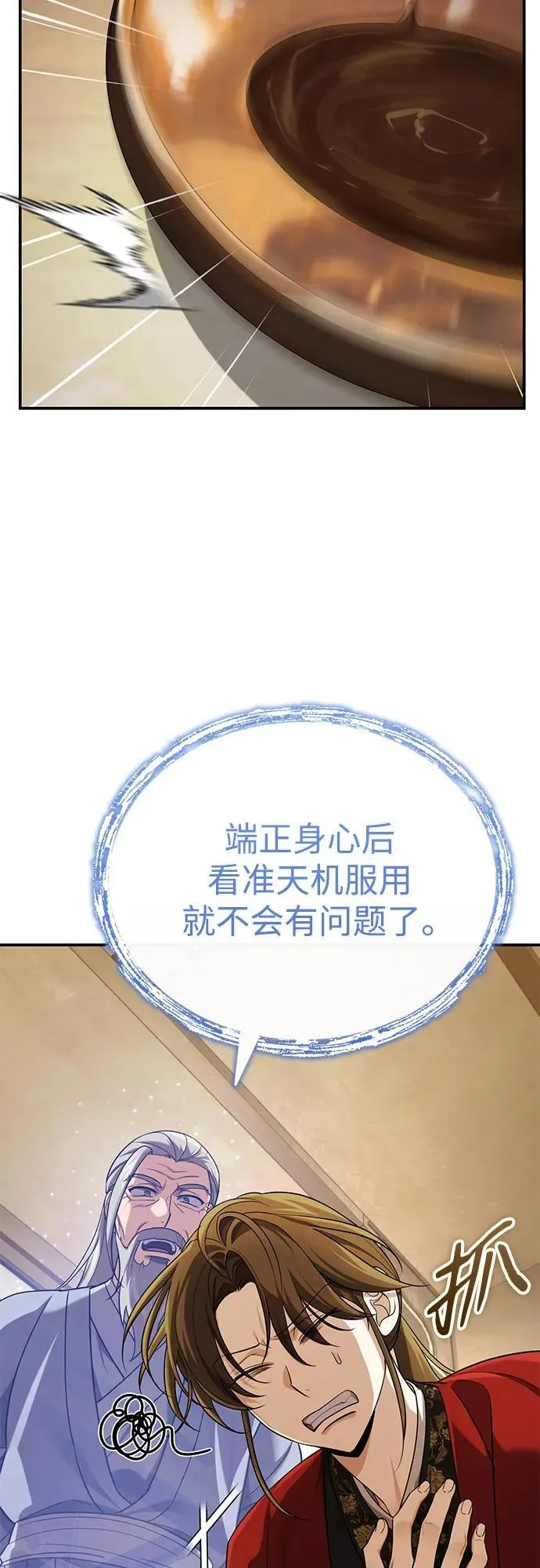 [第39话] 另一个荣花弟子 第77页