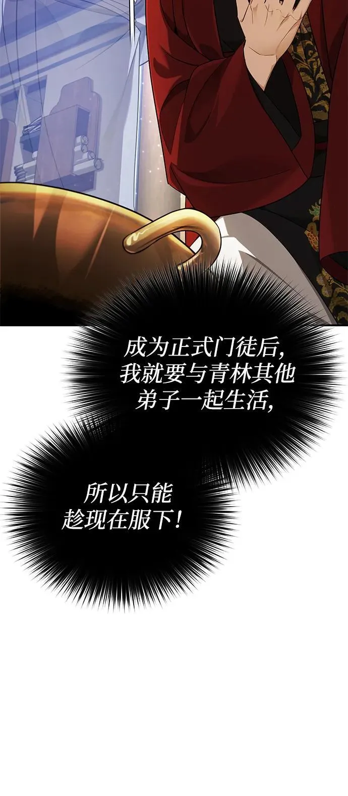 [第39话] 另一个荣花弟子 第78页