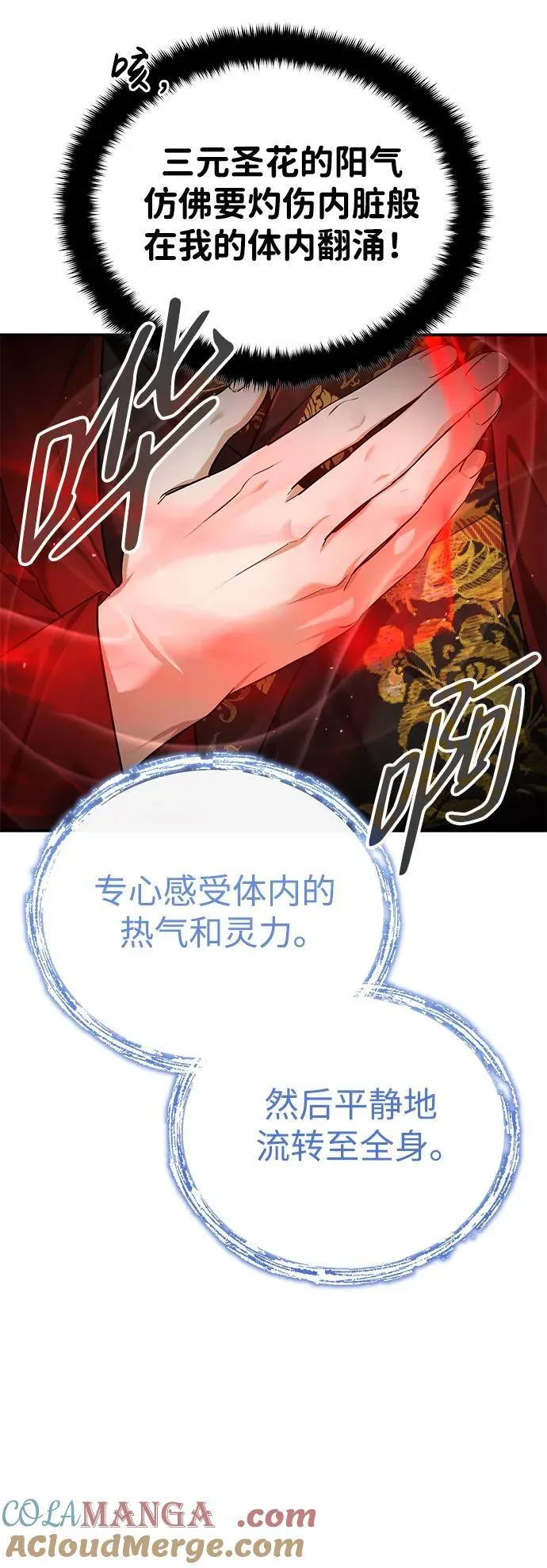 [第39话] 另一个荣花弟子 第79页
