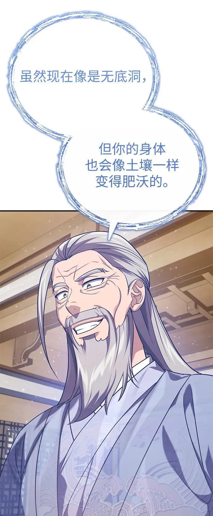 [第39话] 另一个荣花弟子 第80页