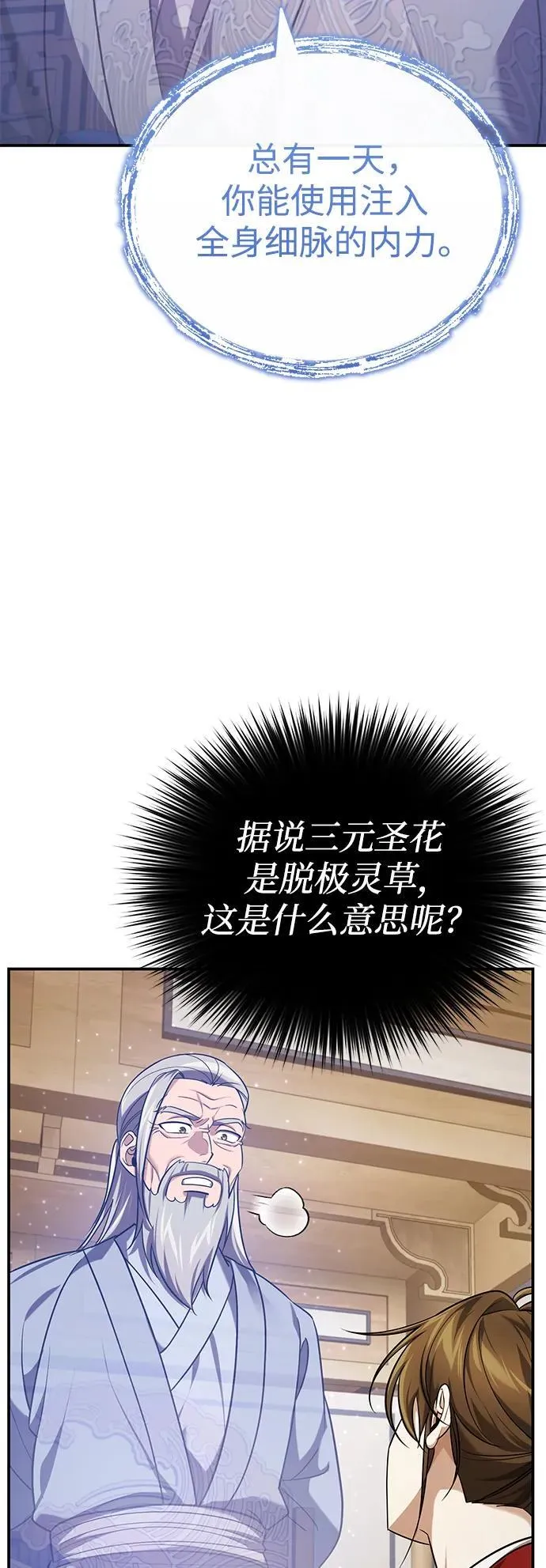 [第39话] 另一个荣花弟子 第81页