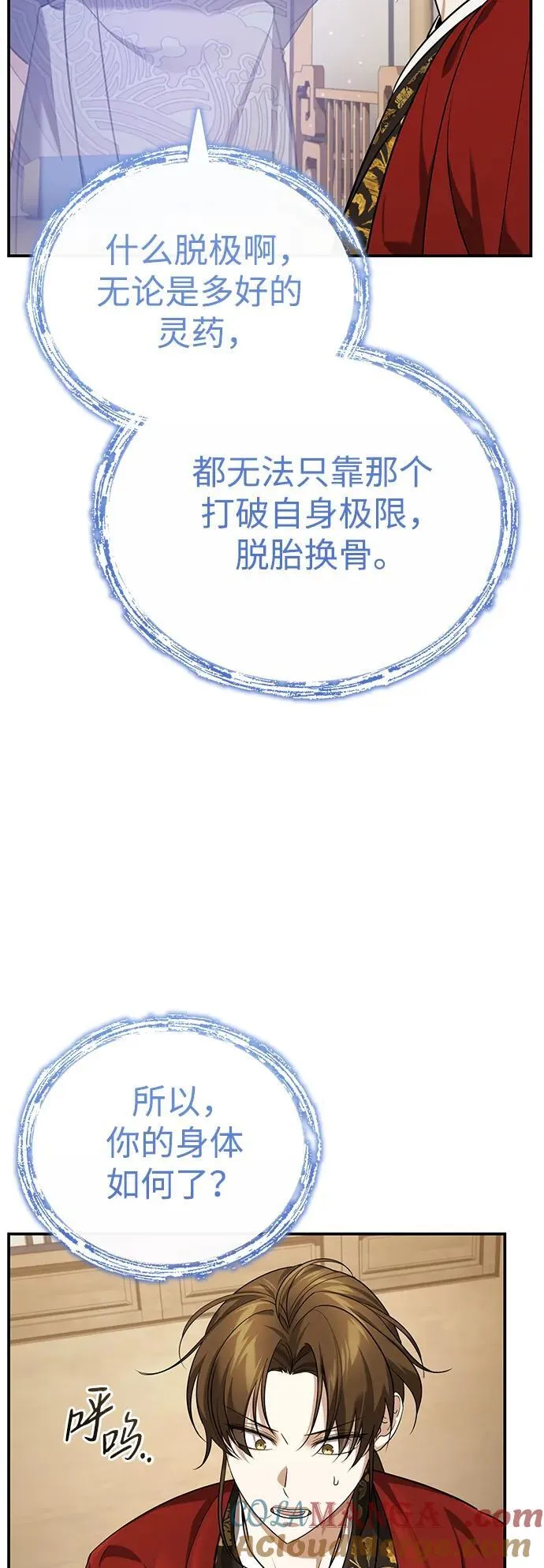[第39话] 另一个荣花弟子 第82页