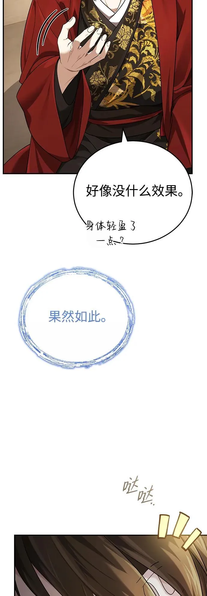 [第39话] 另一个荣花弟子 第83页