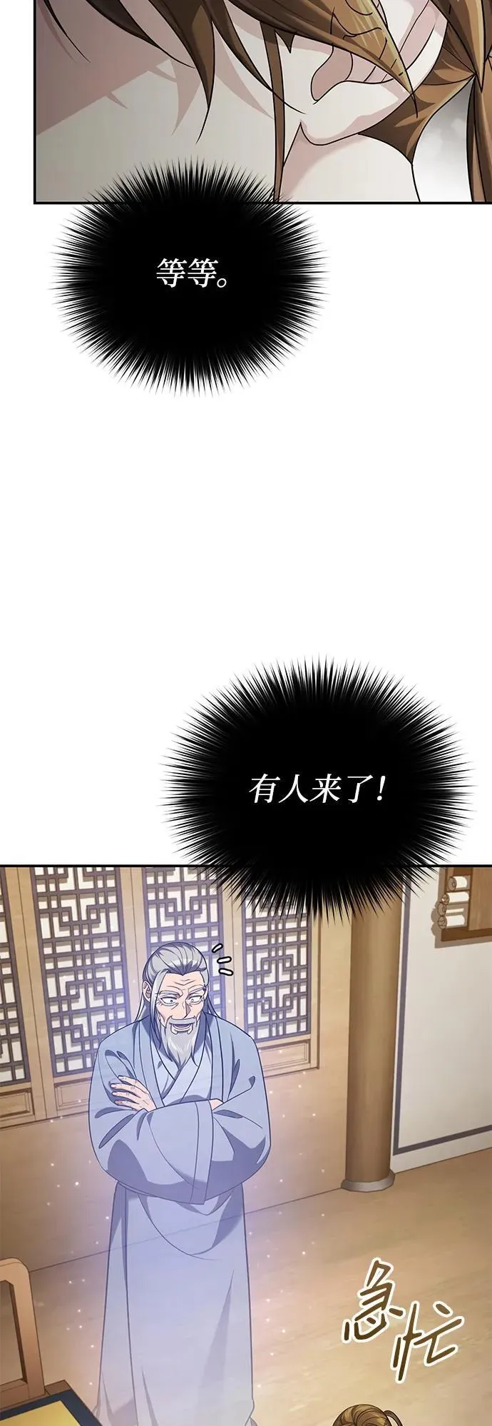 [第39话] 另一个荣花弟子 第84页