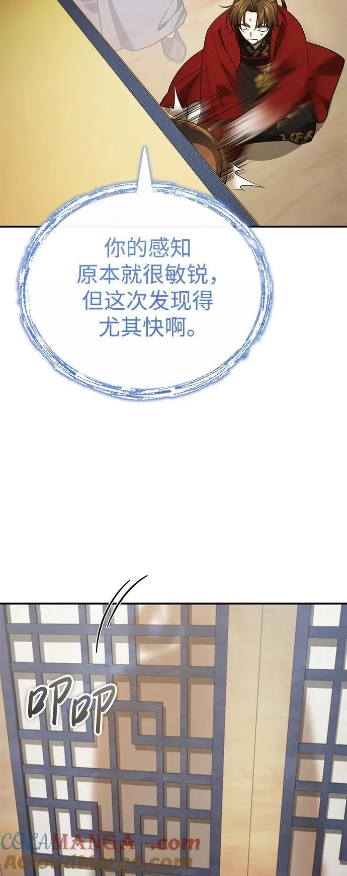 [第39话] 另一个荣花弟子 第85页