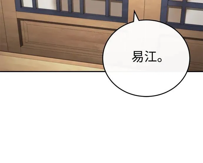 [第39话] 另一个荣花弟子 第86页