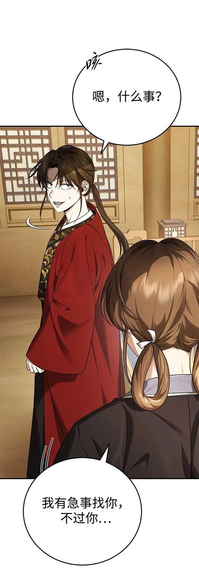 [第39话] 另一个荣花弟子 第87页