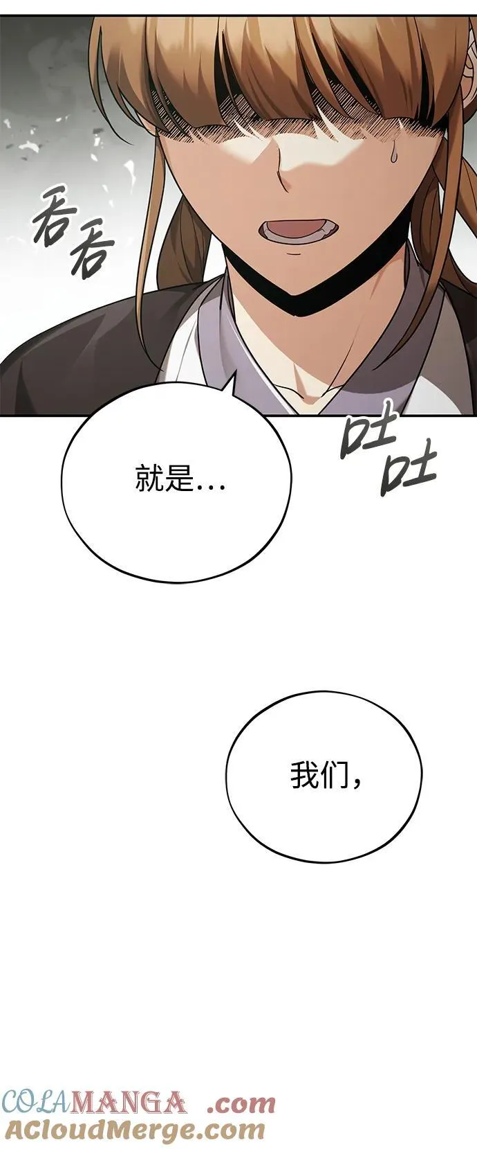 [第39话] 另一个荣花弟子 第91页