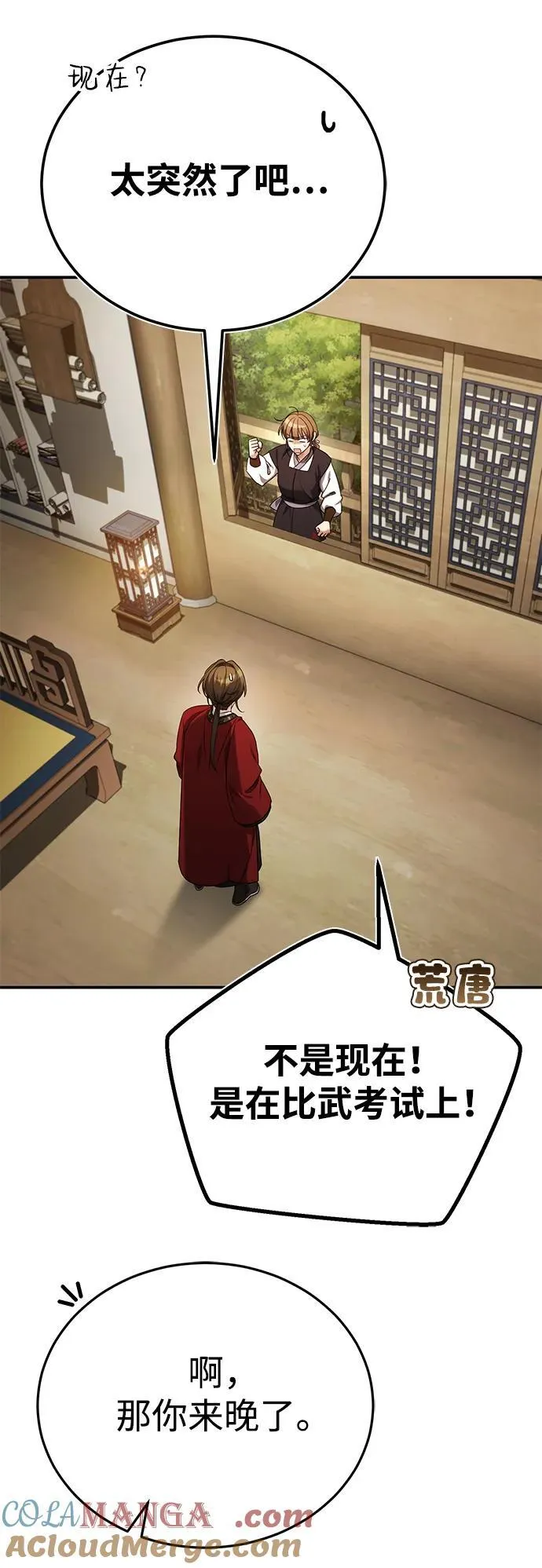 [第40话] 反正我会赢 第4页