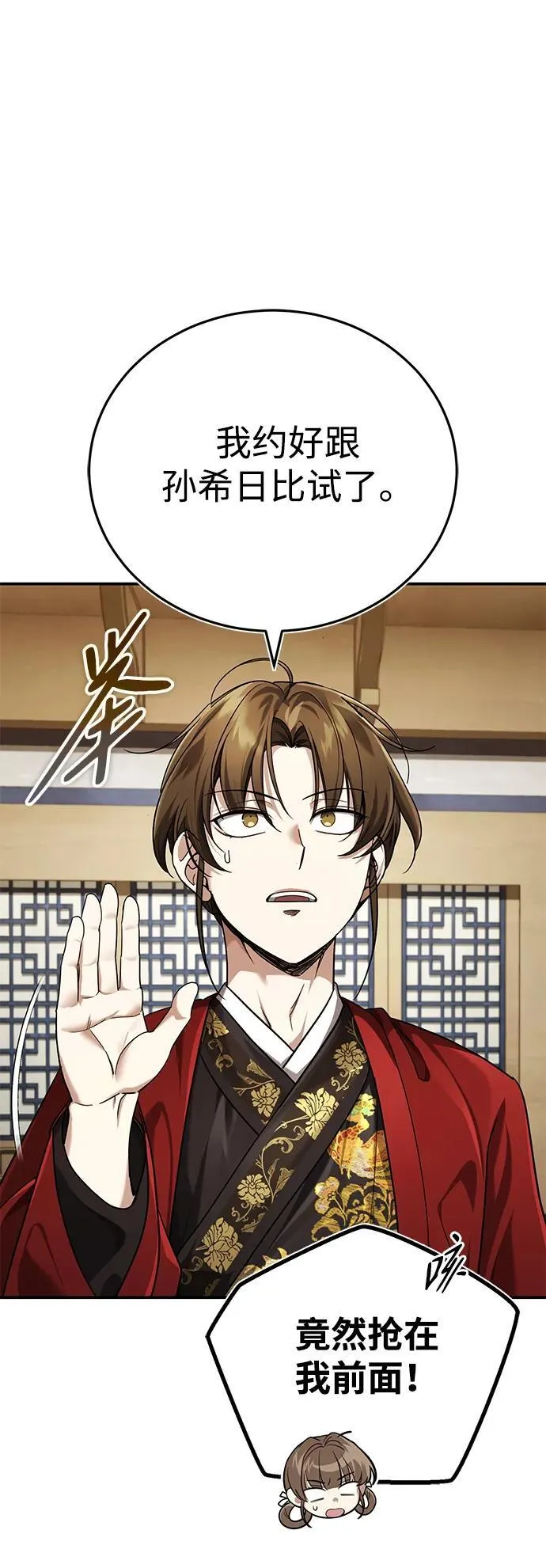 [第40话] 反正我会赢 第5页