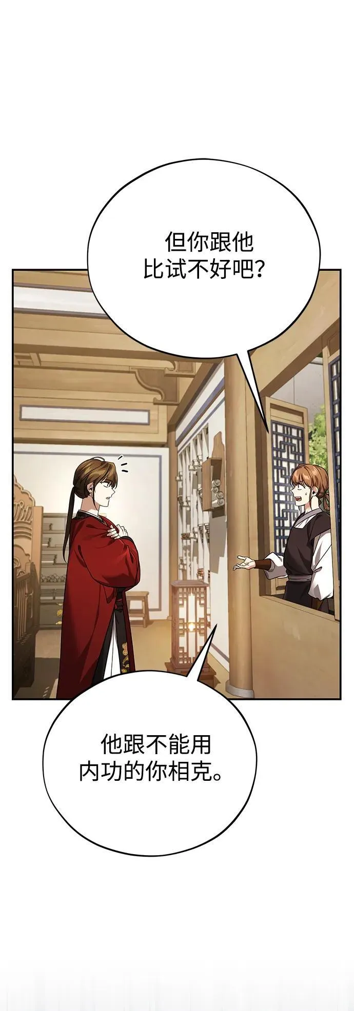[第40话] 反正我会赢 第6页