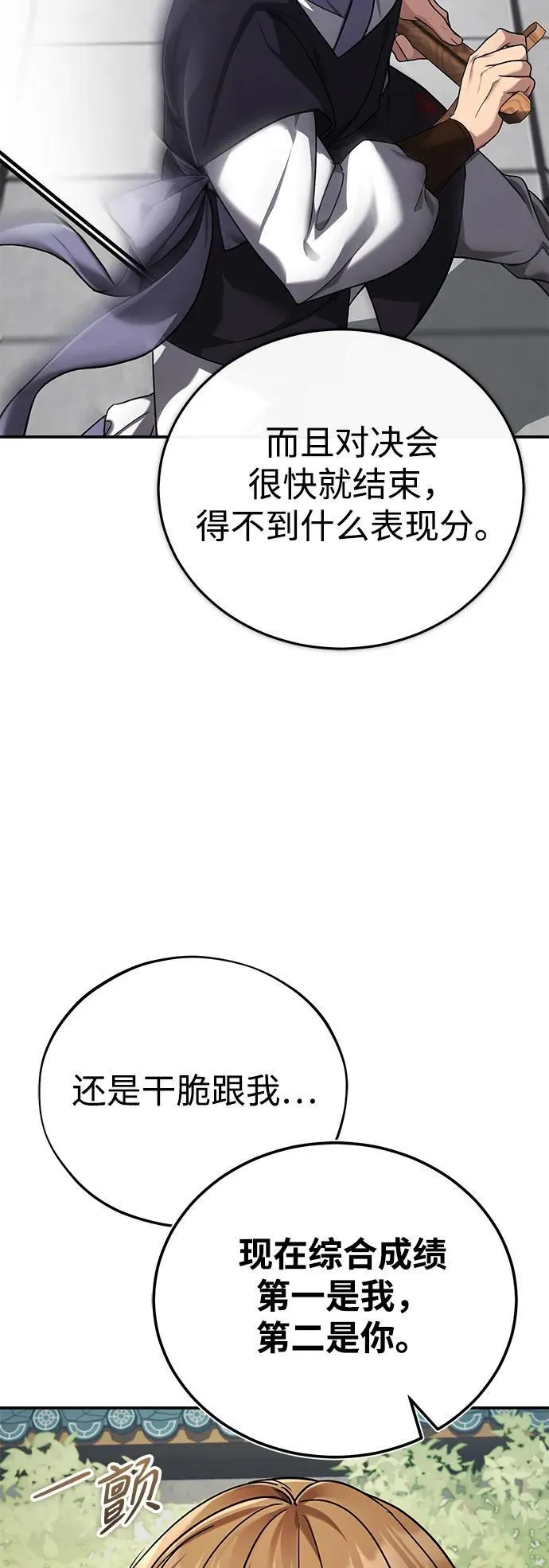 [第40话] 反正我会赢 第8页
