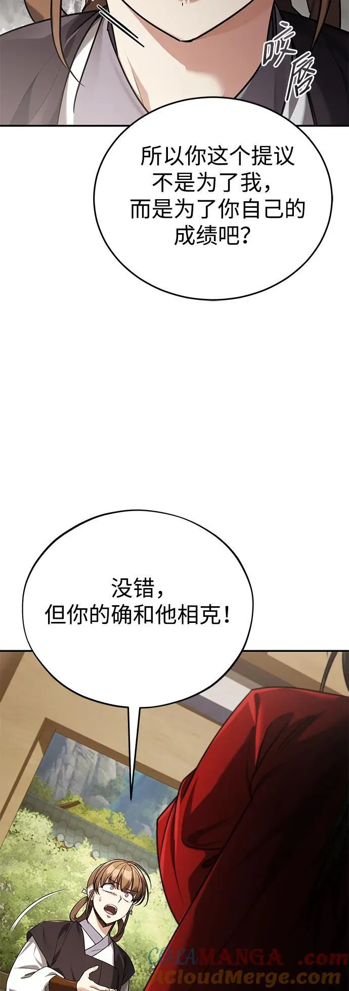 [第40话] 反正我会赢 第10页