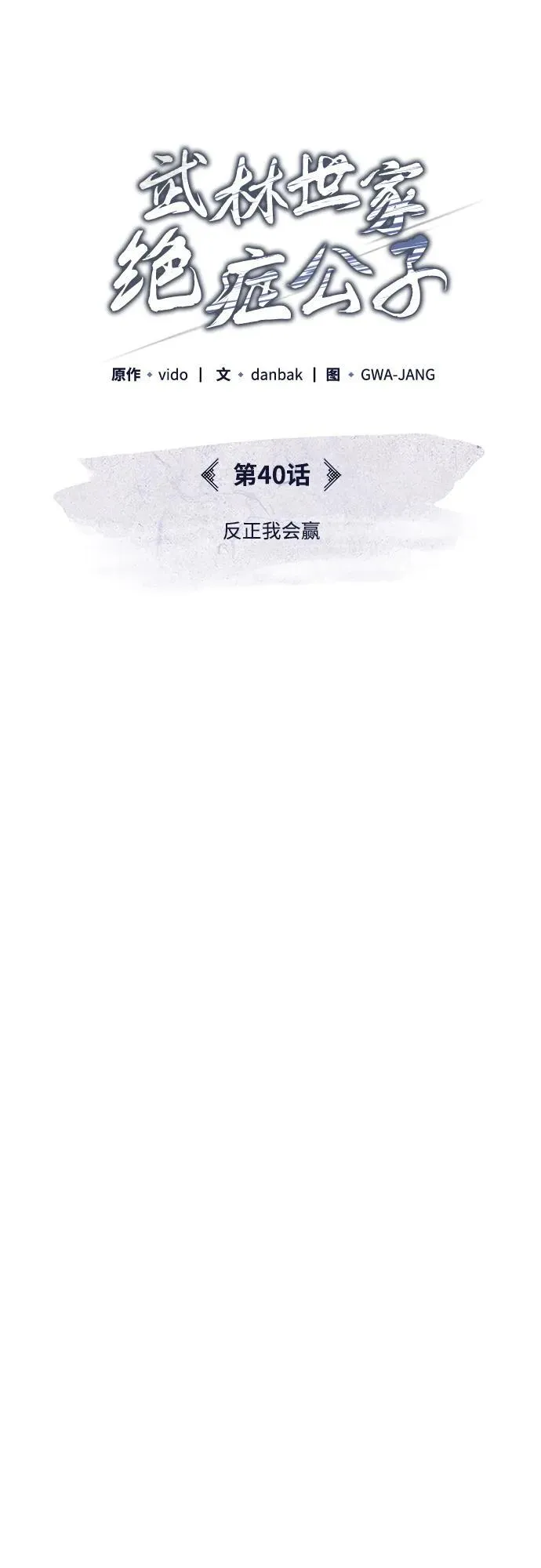 [第40话] 反正我会赢 第14页